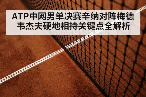 tennis hard court baseline rally