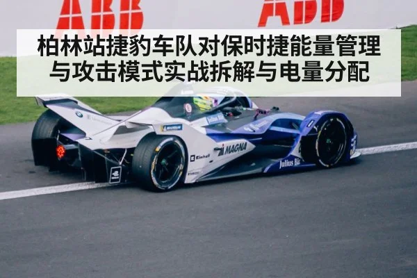 formula e race car berlin track